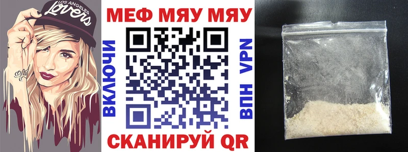 МЯУ-МЯУ 4 MMC  купить закладку  Гороховец 